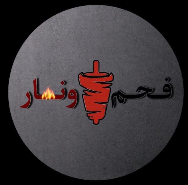 مطعم اللذيذ